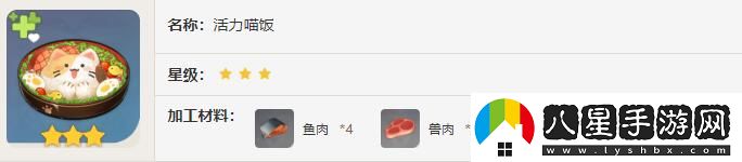原神活力喵饭效果介绍
