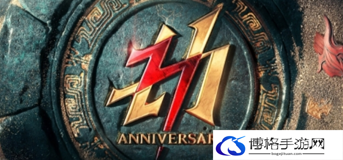 永劫无间三周年活动内容一览图一