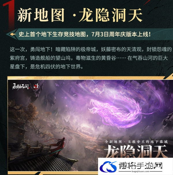 永劫无间三周年活动内容一览图二