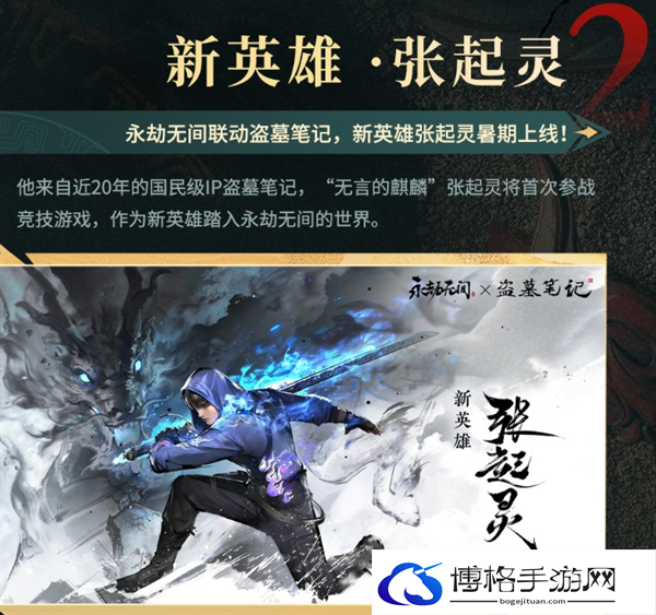 永劫无间三周年活动内容一览图三