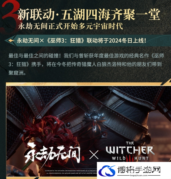 永劫无间三周年活动内容一览图四