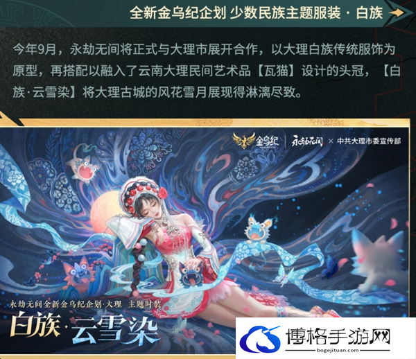 永劫无间三周年活动内容一览图七