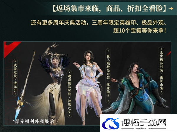 永劫无间三周年活动内容一览图九