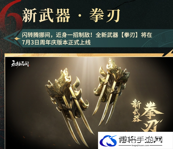 永劫无间三周年活动内容一览图十
