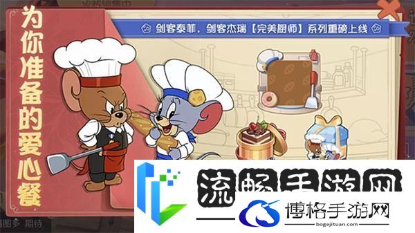 剑客杰瑞与泰菲**拼