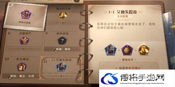 哈利波特魔法觉醒怎么更换寝室？