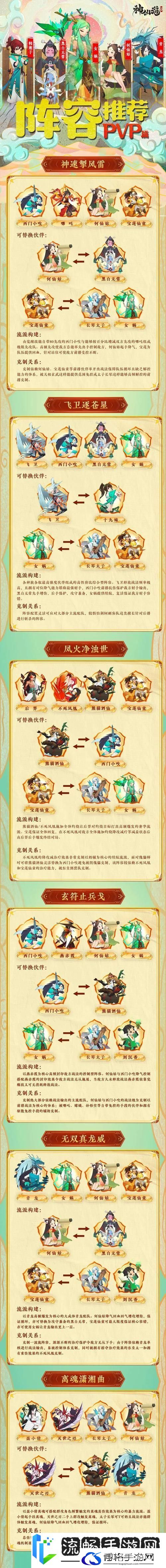 神仙道3