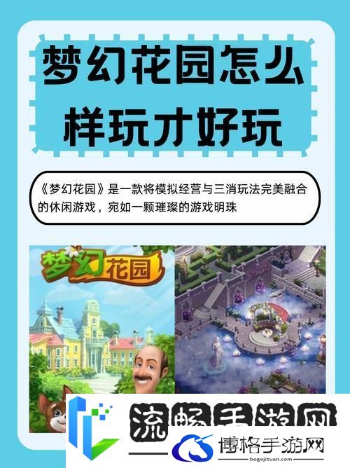 福满花园