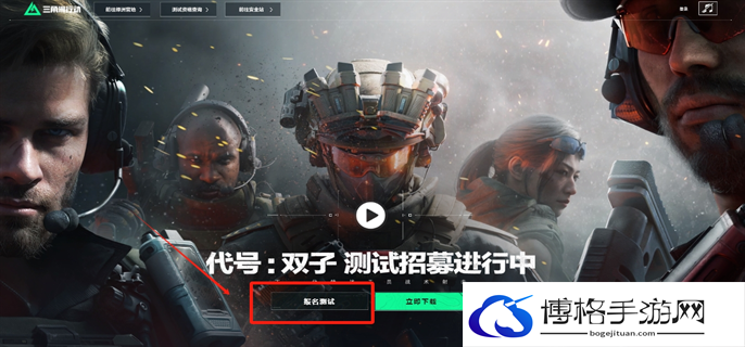 三角洲行动代号双子测试参与方法图二