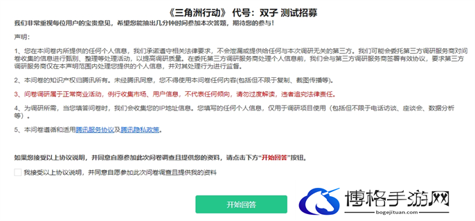 三角洲行动代号双子测试参与方法图三