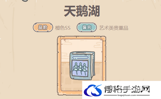 《最强蜗牛》贵重品天鹅湖属性介绍
