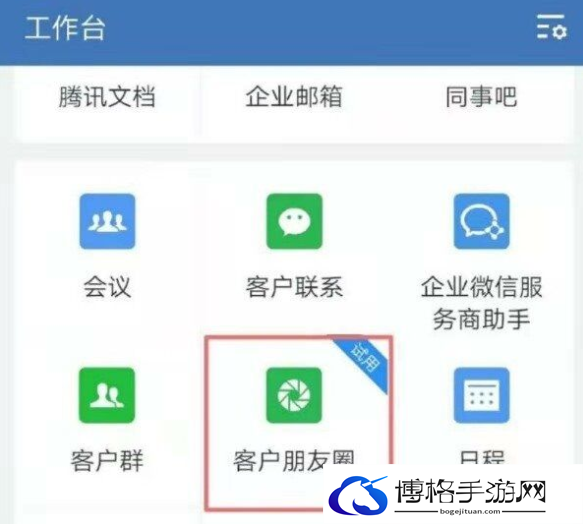 企业微信客户朋友圈是什么