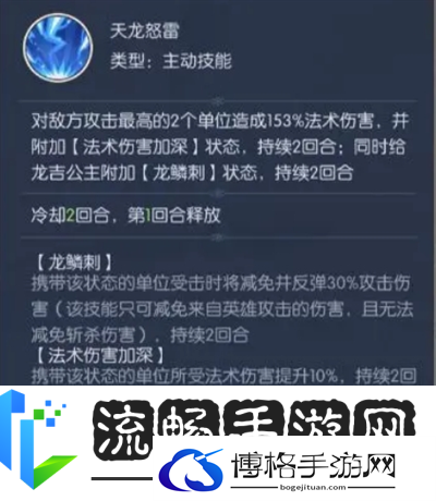 热血西游龙吉公主绝技解析