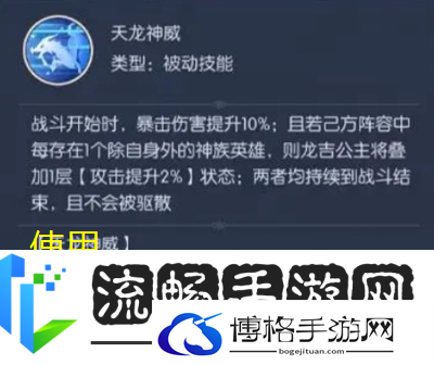 热血西游龙吉公主绝技解析