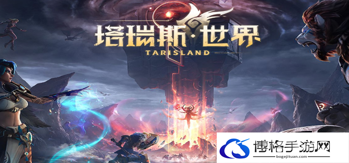 塔瑞斯世界最低配置要求是什么图一
