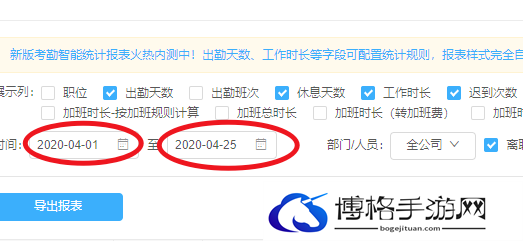 钉钉怎么导出考勤表