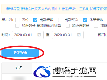 钉钉怎么导出考勤表