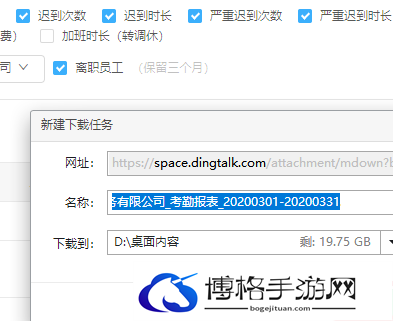 钉钉怎么导出考勤表