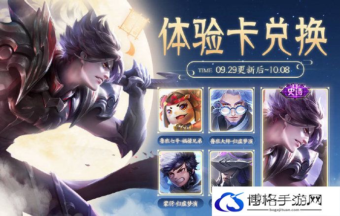 王者荣耀2020中秋国庆活动内容是什么