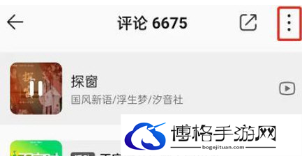 手机QQ音乐怎么申请评论达人