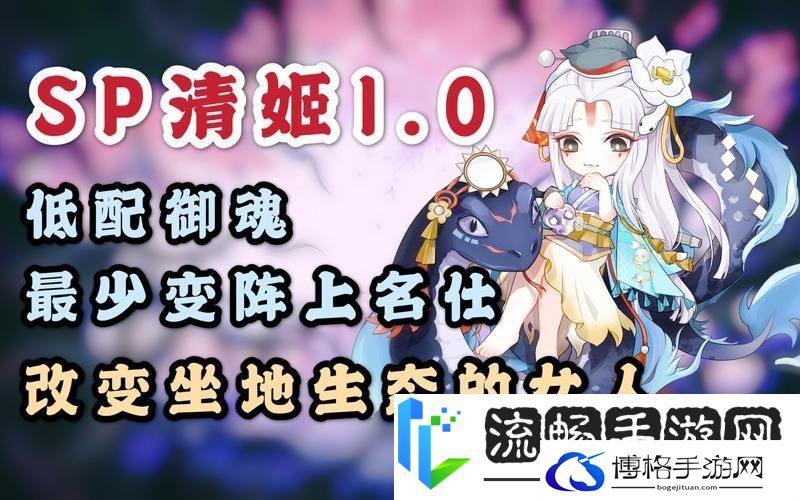 阴阳师清姬御魂搭配全攻略