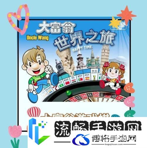 首富模拟器