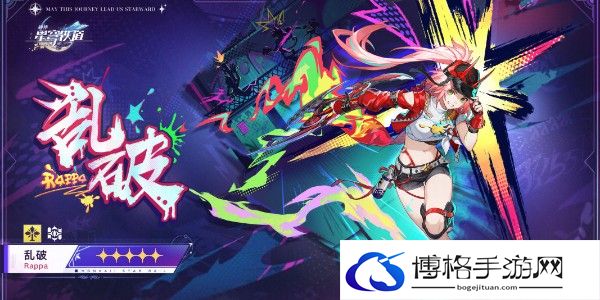 《崩坏星穹铁道》新角色乱破星级介绍