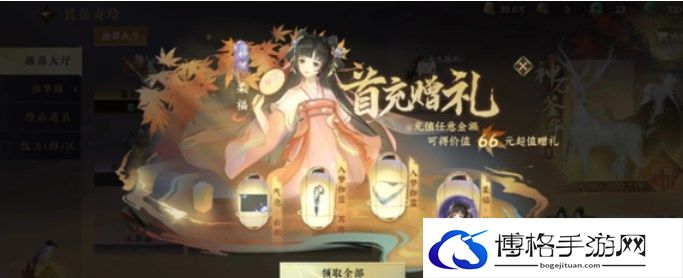 逆水寒手游首充奖励在哪领取 首充奖励领取方法[多图]图片3