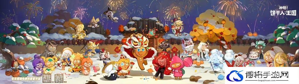 冲呀饼干人王国新年礼物口令码是什么-提升游戏策略思维
