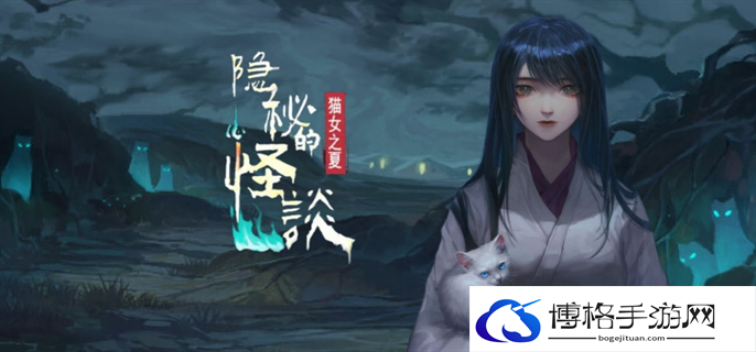 隐秘的怪谈猫女之夏结局是什么-结局选择介绍