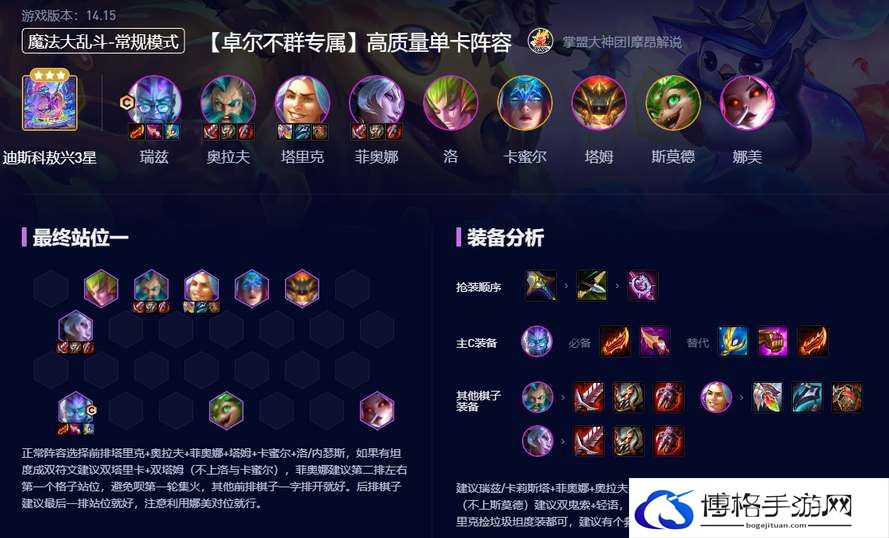 云顶之弈s12卓尔不群阵容攻略-宝藏探寻神秘奖励获取