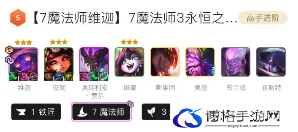 金铲铲之战7魔法师维迦阵容推荐-速通秘籍轻松解锁隐藏关卡