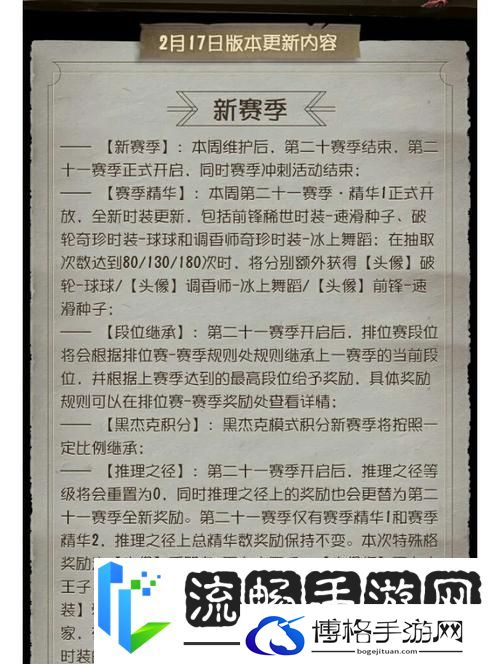 第五人格第十四赛季震撼来袭-上线时间全揭秘