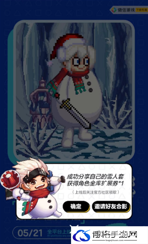 dnf手游DIY雪人套活动玩法攻略图六