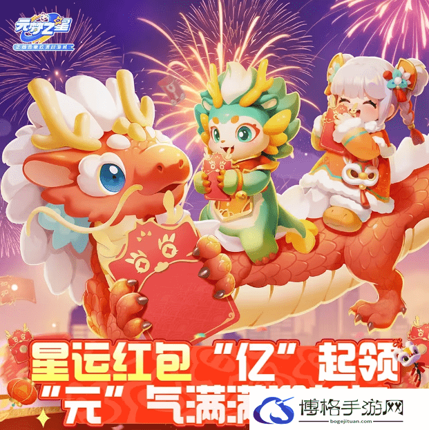 元梦之星星运红包怎么玩-了解任务奖励的多样性