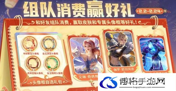 王者荣耀组队消费活动怎么玩-独家连招技巧秒杀BOSS