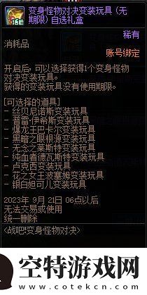 DNF勇士对决第二季奖励一览