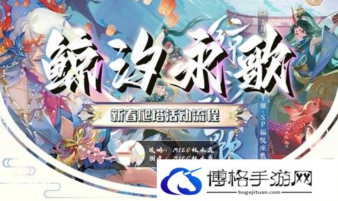 阴阳师鲸汐永歌活动怎么玩-学会合理跳跃