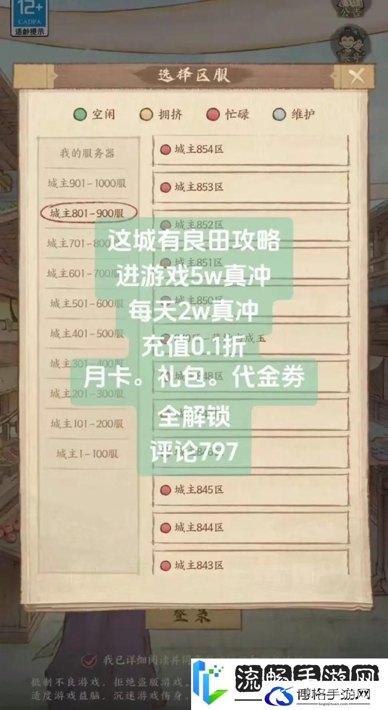 这城有良田快速升级全攻略-助你飞速成长