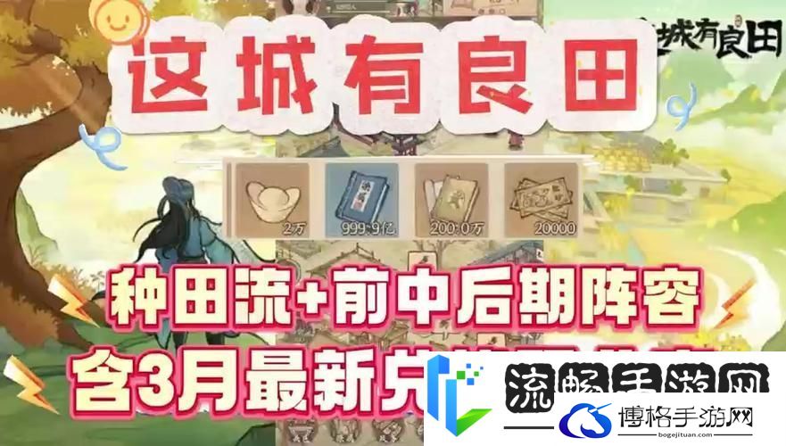 这城有良田快速升级全攻略
