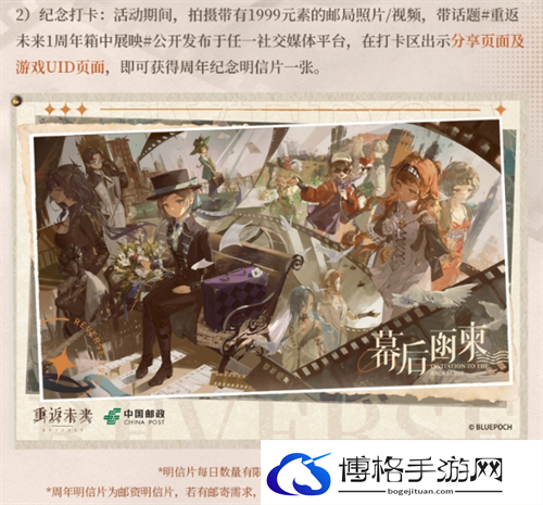 重返未来1999一周年邮政联动活动开始时间介绍图二