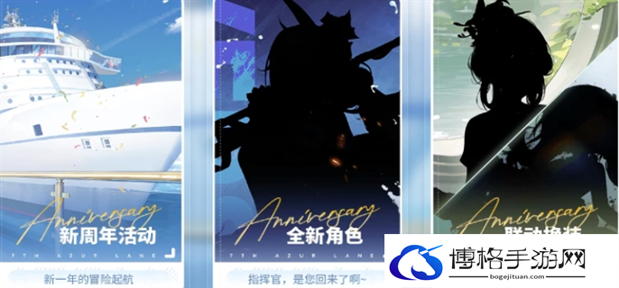 碧蓝航线国服7周年庆直播时间介绍图二