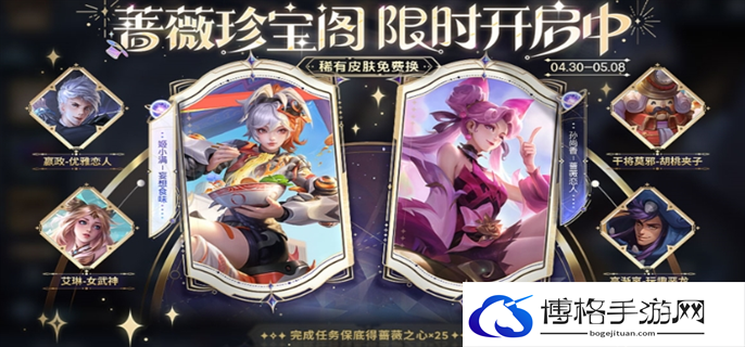 王者荣耀五五朋友节蔷薇珍宝阁开始时间介绍图二