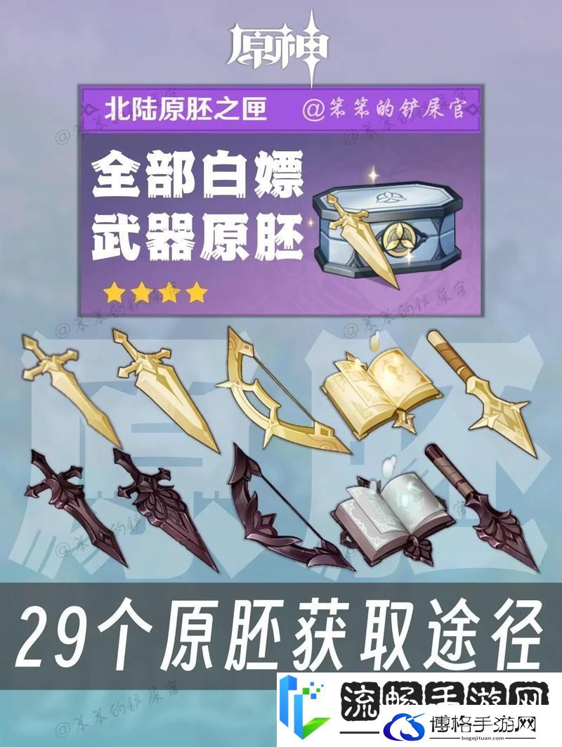 原神武器原胚获取全攻略