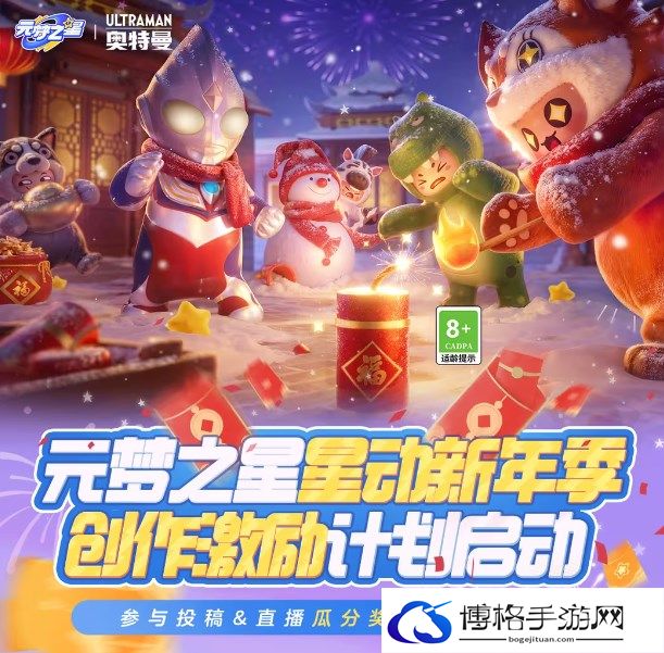 元梦之星星动新年季创作激励计划攻略-提升团队作战效率