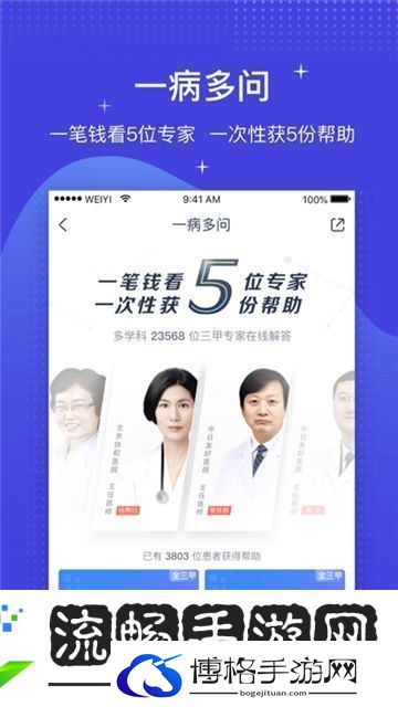 微医上预约挂号客户端最新版