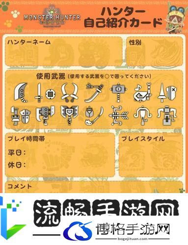怪物猎人世界橙色名字解锁秘籍