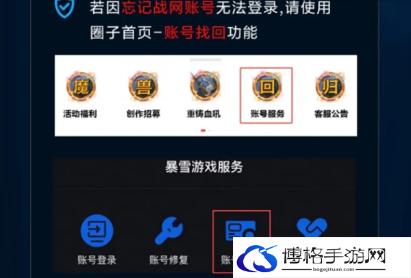 战网账号手机换了找回方法图二