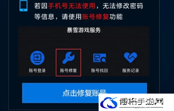 战网账号手机换了找回方法图三