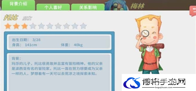波西亚时光人物喜好大全及配方图五